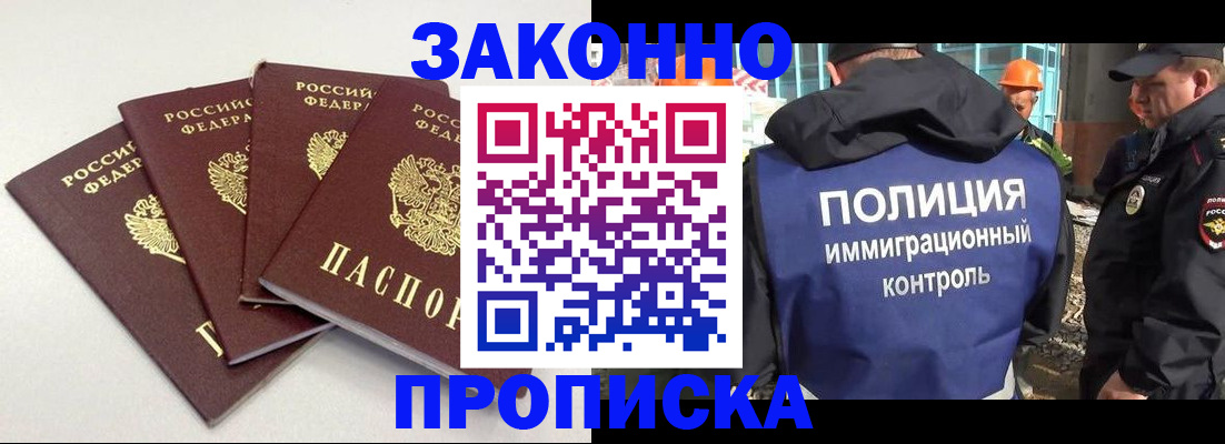 прописка штамп в Тарко-Сале